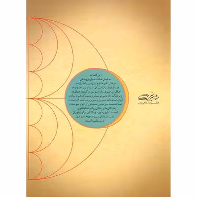 کتاب ریتم سوخته اثر احمد خاک طینت انتشارات مشاهیر هنر