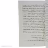 کتاب دختر کتاب فروش اثر سیلویا بیشاپ انتشارات کتاب کوله پشتی