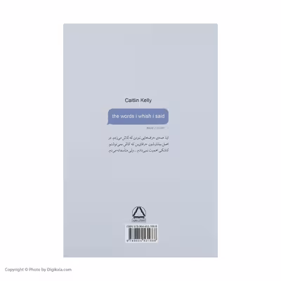 کتاب حرف هایی که کاش می زدم اثر کیتلین کلی نشر مجید