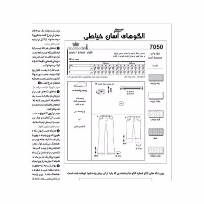 الگو خیاطی شلوار و شلوارک زنانه کد 160 سایز 32 تا 44 متد مولر