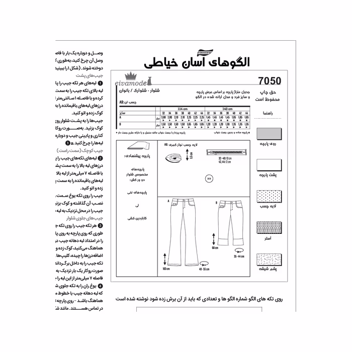 الگو خیاطی شلوار و شلوارک زنانه کد 160 سایز 32 تا 44 متد مولر