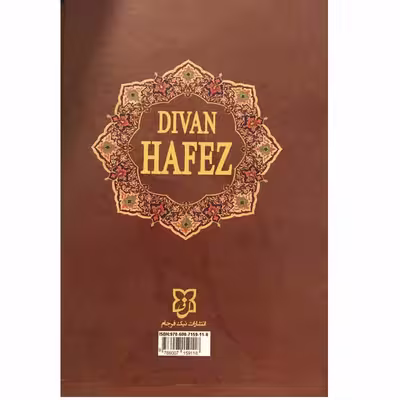 کتاب دیوان حافظ انتشارات نیک فرجام