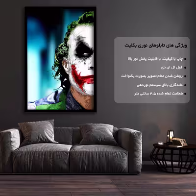 تابلو نوری بکلیت طرح جوکر مدل لایت باکس B110