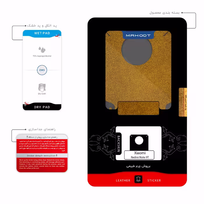 برچسب پوششی ماهوت مدل Brown-Chamois-Leather مناسب برای گوشی موبایل شیائومی Redmi Note 9T