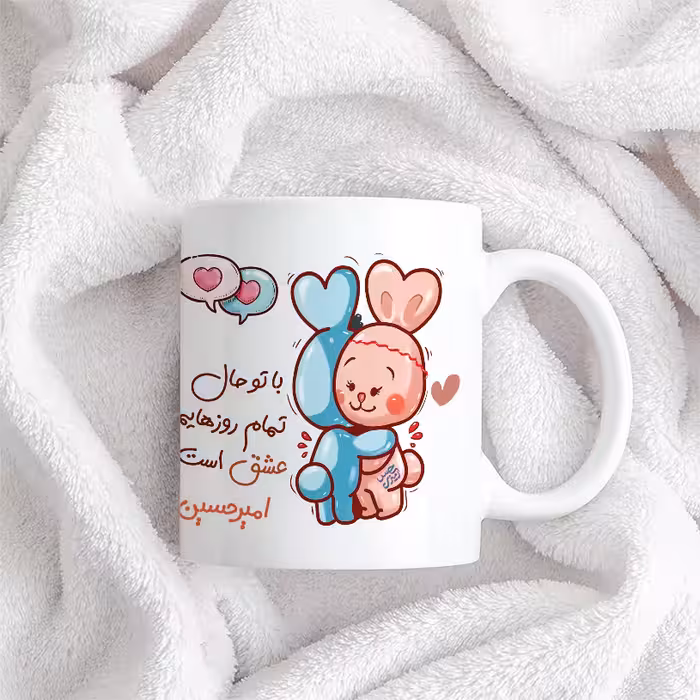 ماگ حس آمیزی طرح روز عشق خرگوشی مدل امیرحسین 