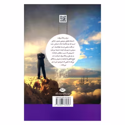 کتاب رژه بر خاک چاپ پنجم اثر شمس لنگرودی انتشارات نگاه 