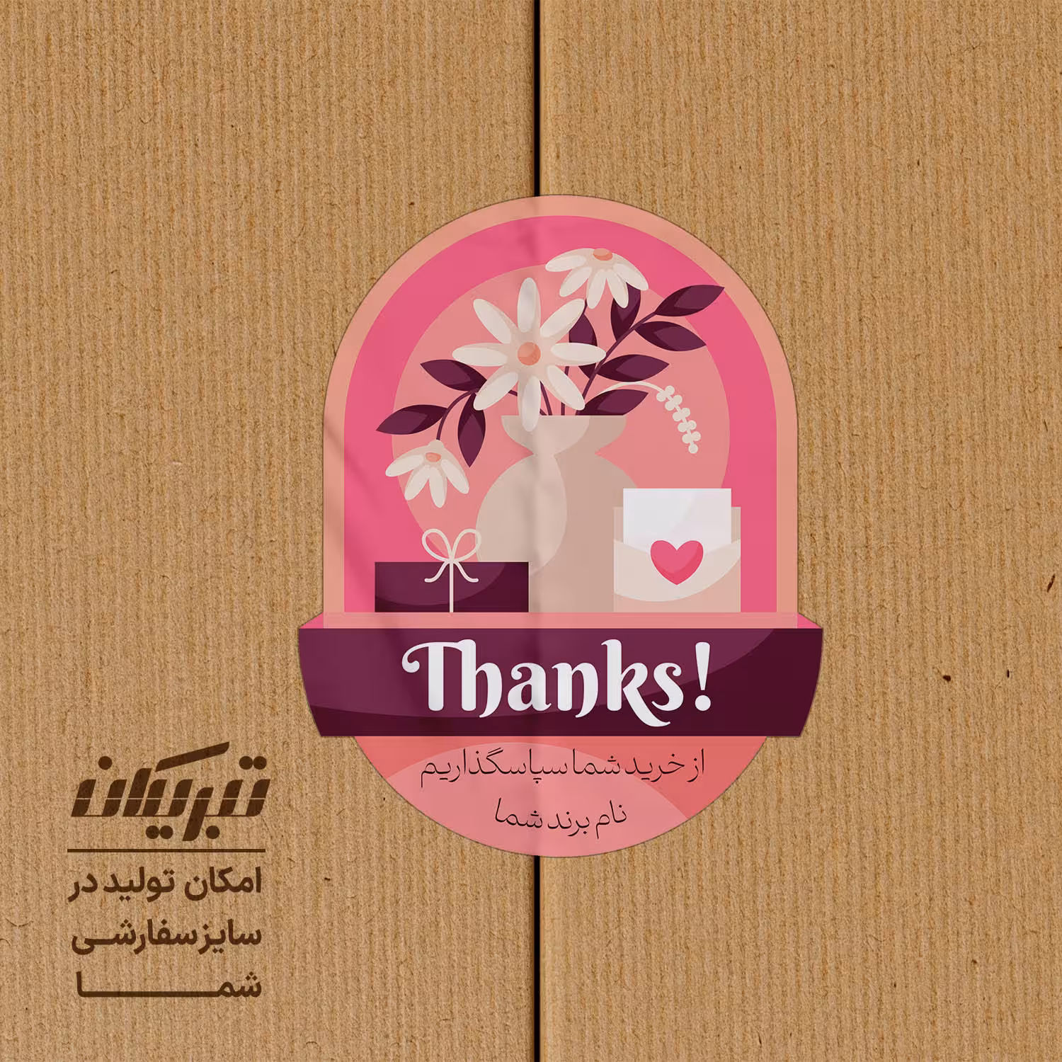 استیکر تشکر