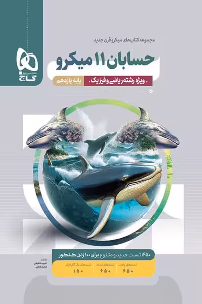 حسابان یازدهم میکرو قرن جدید گاج