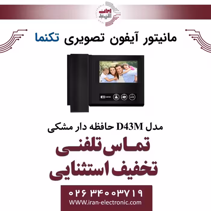 مانیتور آیفون تصویری تک نما مدل D43M حافظه دار مشکی Taknama