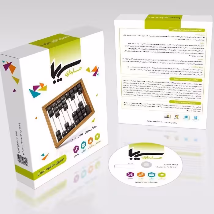 نرم افزار حسابداری آجیل و خشکبار سیبا