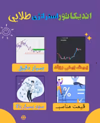 اندیکاتور استراتژی طلایی (از بهترین اندیکاتورهای نوسان گیری)