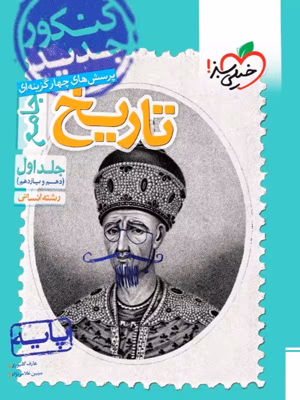 تاریخ کنکور انسانی خیلی سبز