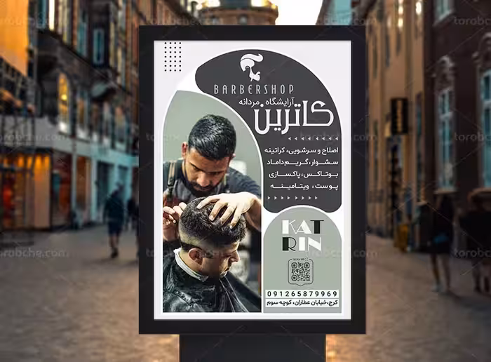 طرح پوستر تبلیغاتی آرایشگاه مردانه | گرافیک با طعم تربچه