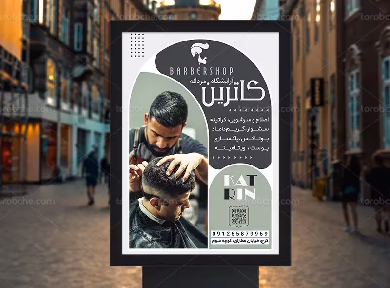 طرح پوستر تبلیغاتی آرایشگاه مردانه | گرافیک با طعم تربچه