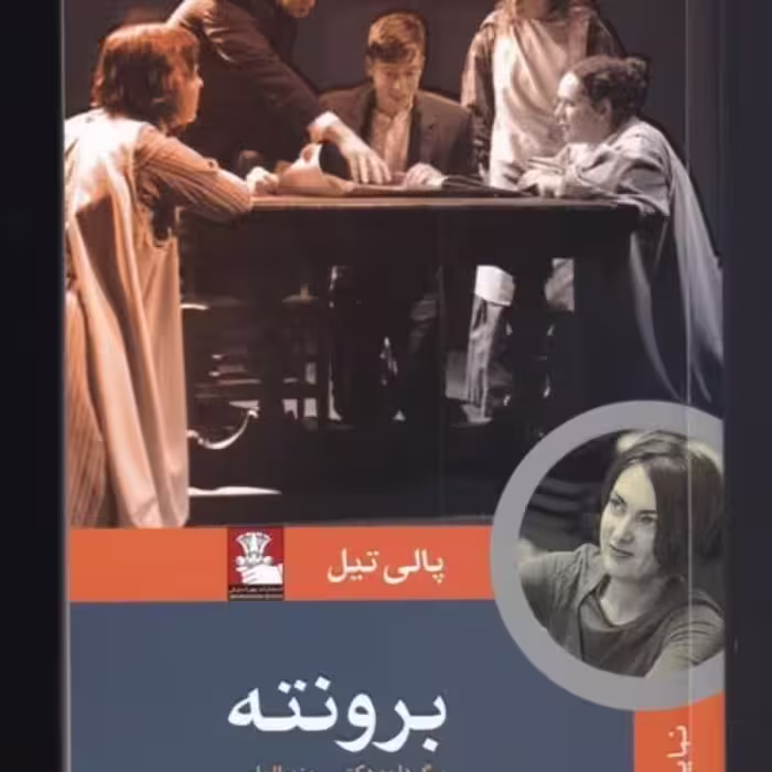 کتاب برونته نشر مهراندیش
