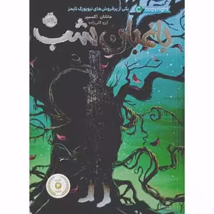 باغبان شب