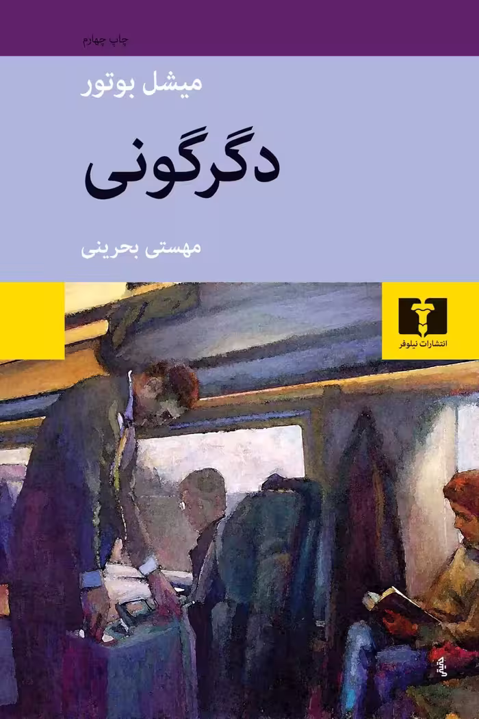 کتاب دگرگونی