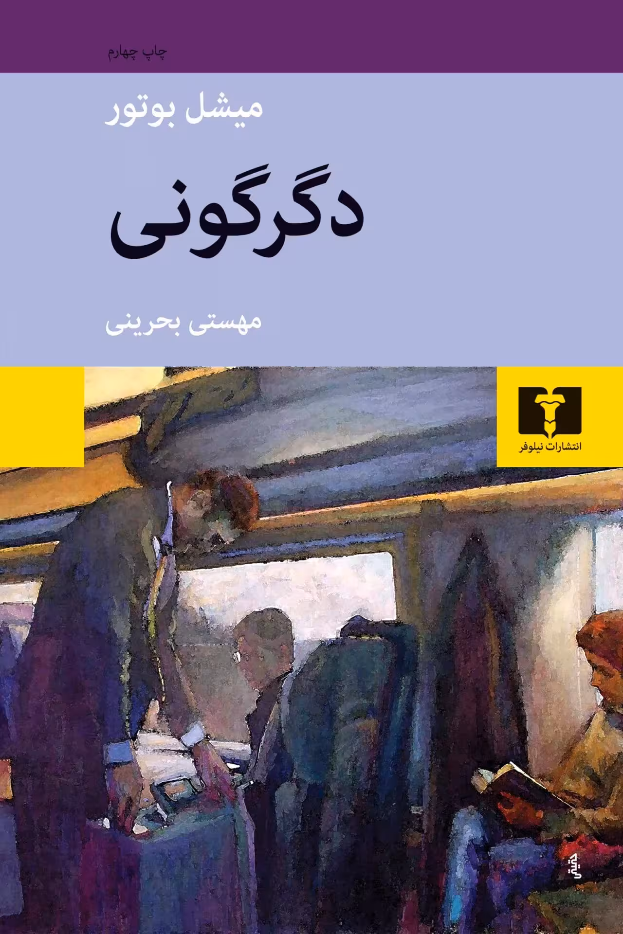 کتاب دگرگونی