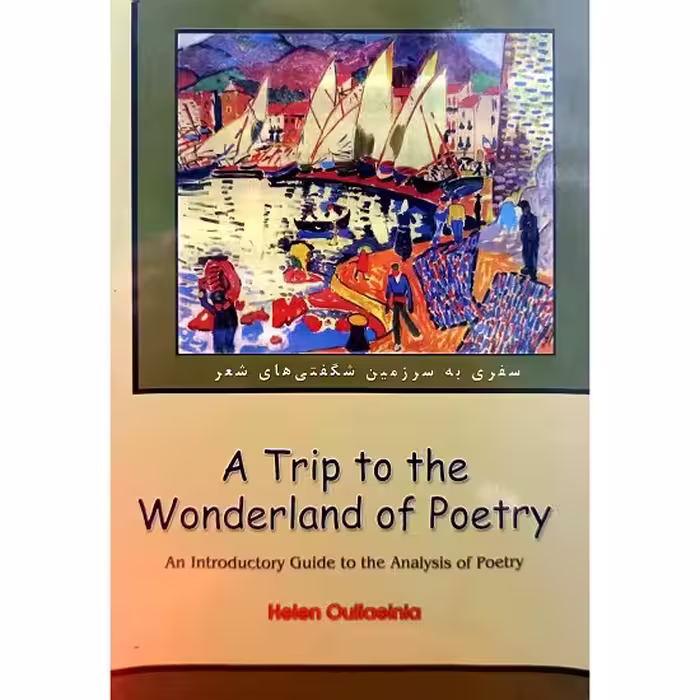 A TRIP TO THE WONDERLAND OF POETRY