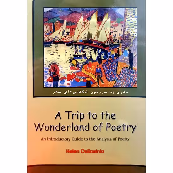 A TRIP TO THE WONDERLAND OF POETRY
