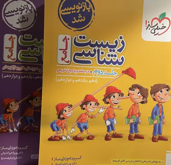 کتاب زیست شناسی جامع خیلی سبز