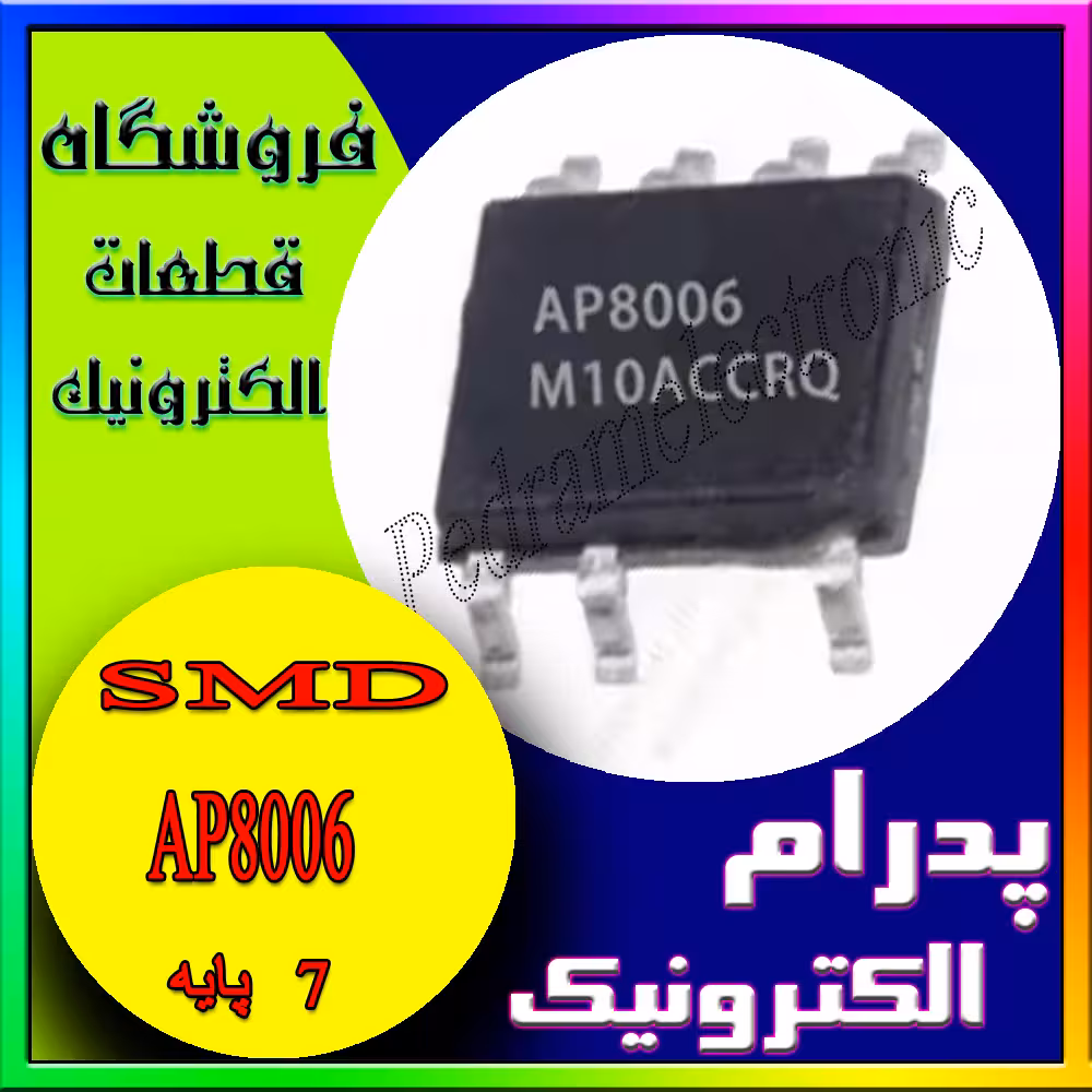 AP 8006 SOP-7 AP8006 PN8123 PN 8123 SOP7 اي سي