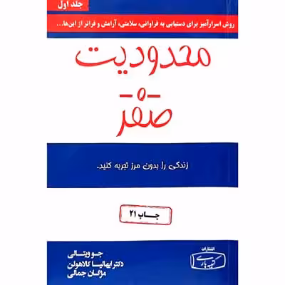 محدودیت صفر