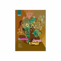 کتاب فرمول بیست فیزیک دوازدهم تجربی گاج