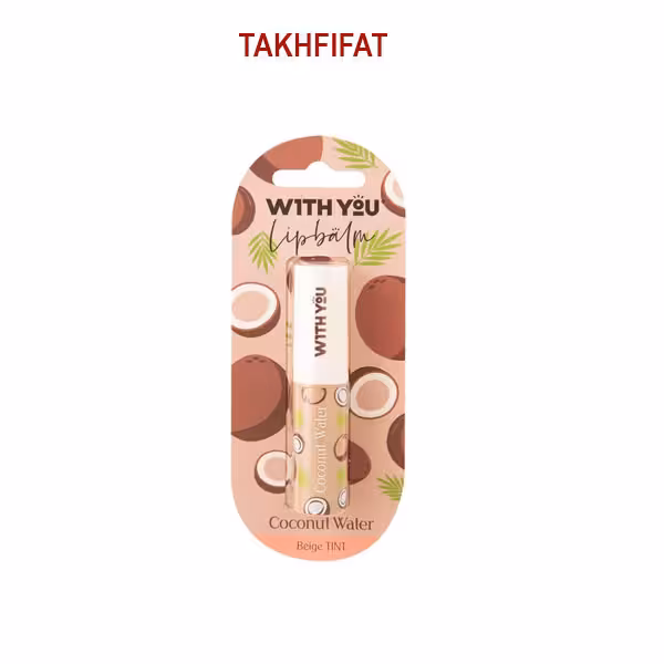 بالم لب  رنگی ویت یو مدل Coconut Water ( With You Coconut Water Lip Balm )