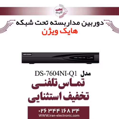 دستگاه ان وی آر 4 کانال هایک ویژن مدل HikVision DS-7604NI-Q1