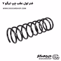فنر لول عقب چپ تیگو 7
