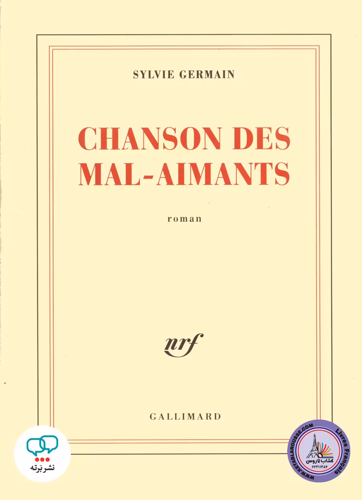 رمان فرانسوی Chanson des mal aimants