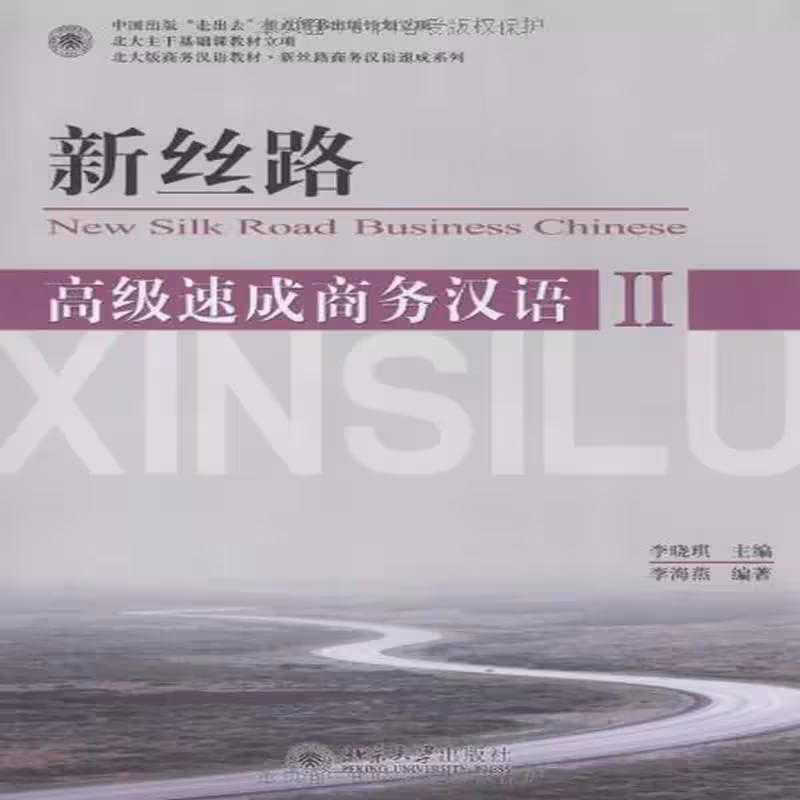 نیو سیلک رد بیزینس چاینیز ادونسد 2 | خرید کتاب زبان چینی New Silk Road Business Chinese Advanced 2