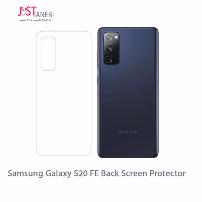 محافظ پشت گوشی سامسونگ (بک کاور)Samsung Galaxy S20 FE