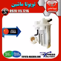 فیلتر بنزین تویوتا کرولا 2014-2016 برند تجاری ساخت چین