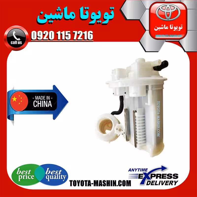 فیلتر بنزین تویوتا کرولا 2014-2016 برند تجاری ساخت چین