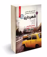 استخدامی شهرداری