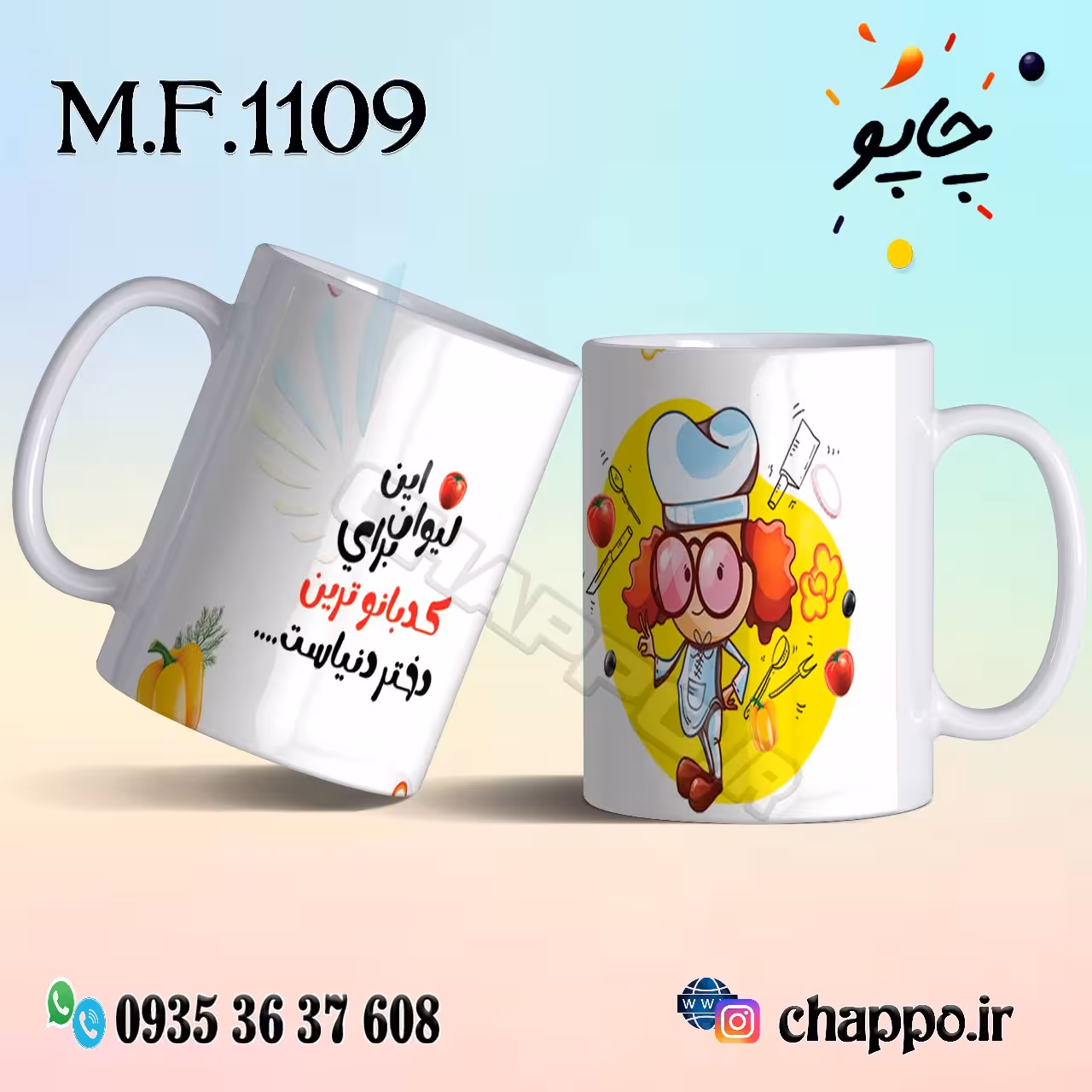 ماگ فانتزی کد M_F_1109