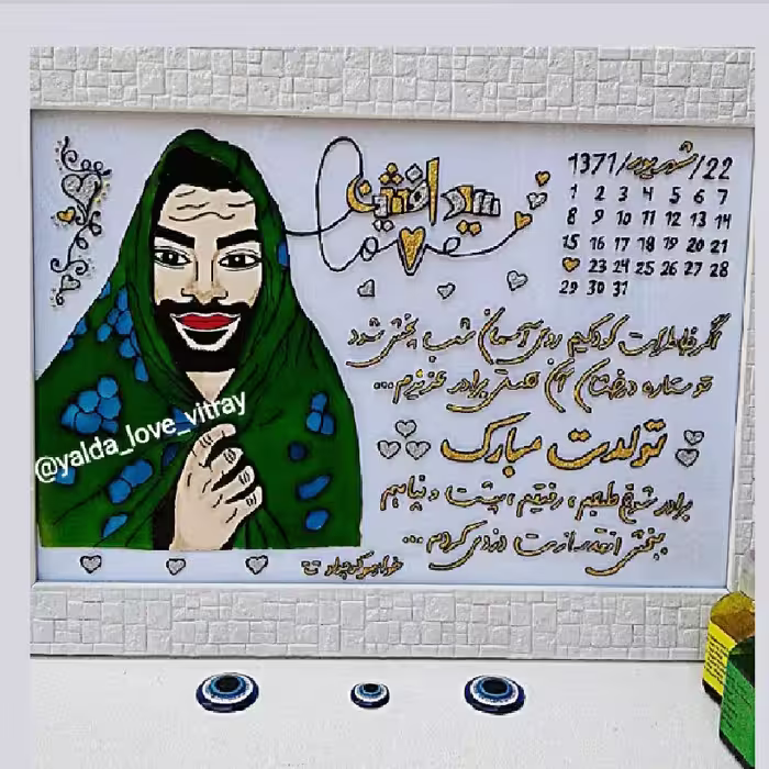تابلو چشم نظر ویترای طرح تولد چهره2