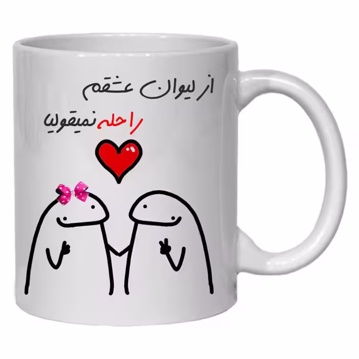 خرید ماگ-لیوان  لیوان شخصی عشقم راحله کد 20
