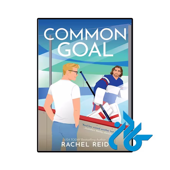 کتاب Common Goal ( رمان هدف مشترک)