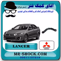 مندل داسی عقب میتسوبیشی لنسر 2014-2016 موتور 1600 برند اصلی میتسوبیشی موتور