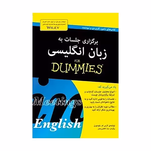 برگزاری جلسات به زبان انگلیسی