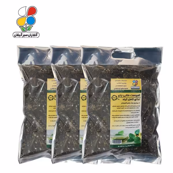 کمپوست چای ( ضایعات چای ) ظرفیت 2 لیتری بسته سه عددی