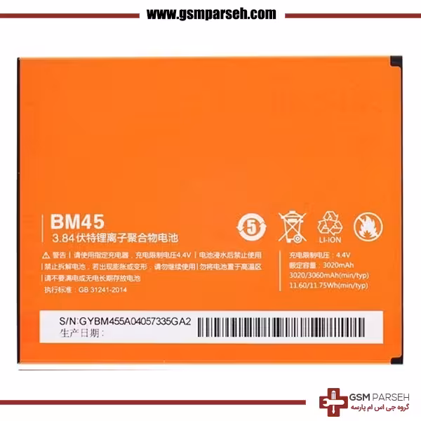 باتری گوشی شیائومی مدل Xiaomi Redmi Note 2/Redmi Note 2 Prime - BM45