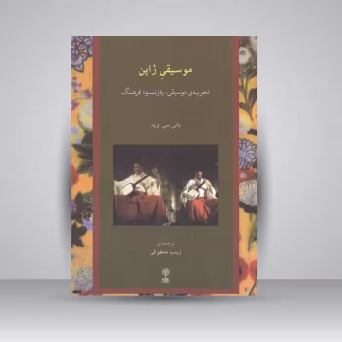 کتاب موسیقی ژاپن