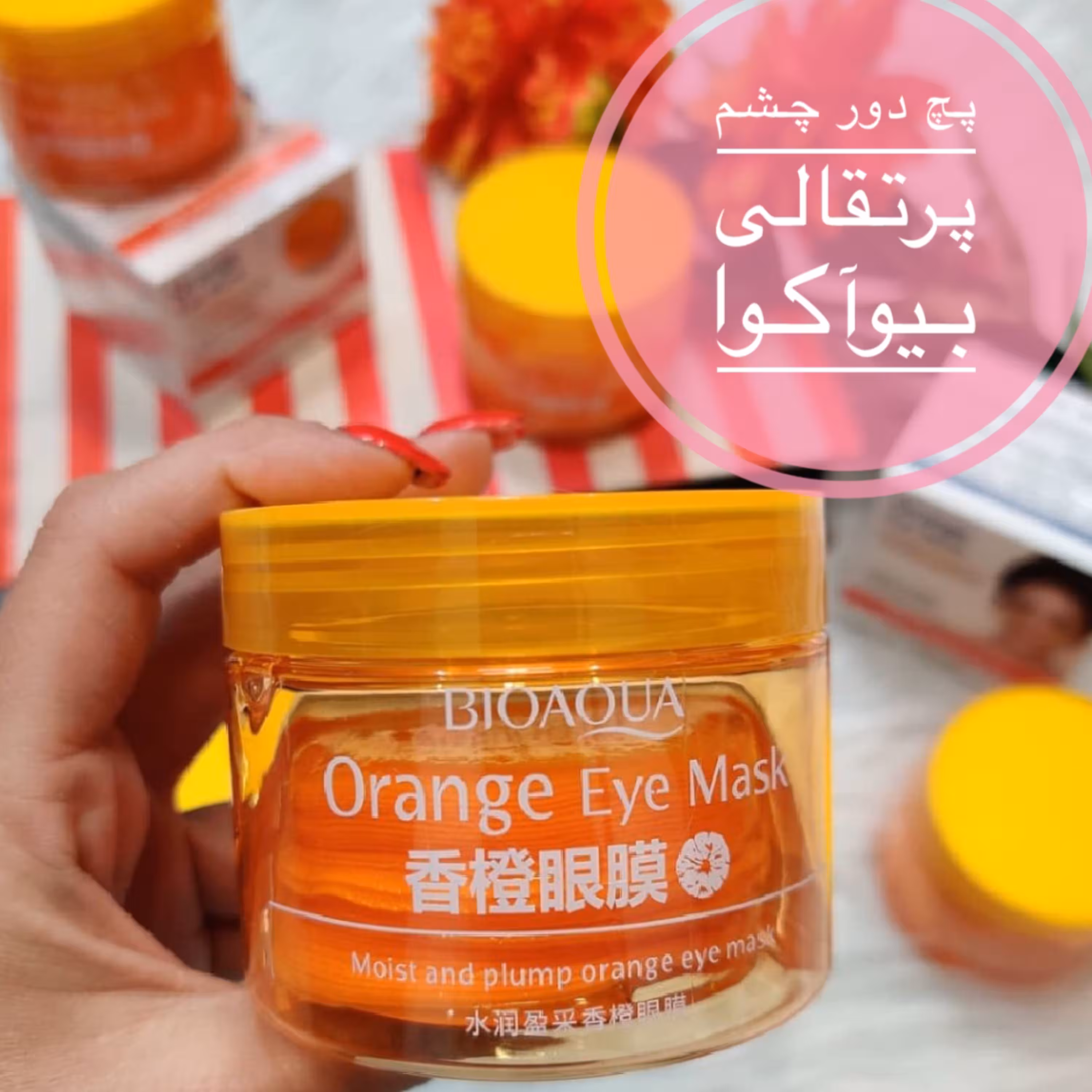 پچ دورچشم پرتقالی بیوآکوا