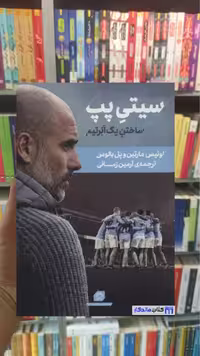 سیتی پپ پل بالوس گلگشت