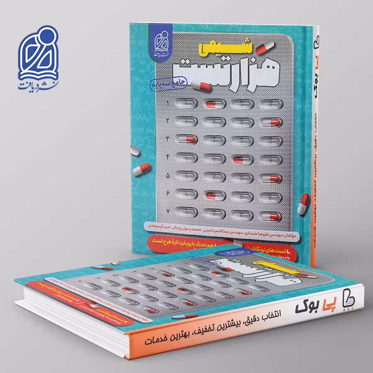 هزار تست شیمی نشر دریافت
