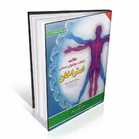 خلاصه ژنتیک مولکولی انسانی استراخان 2019
